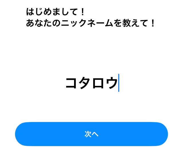 tonton ニックネーム設定