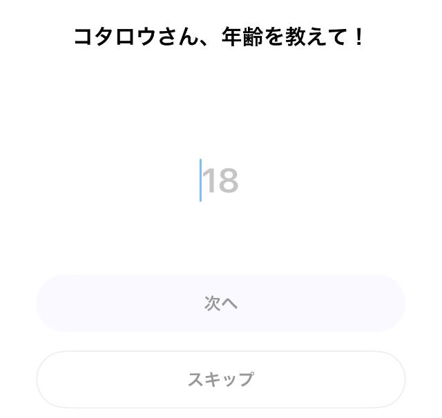 tonton 年齢設定