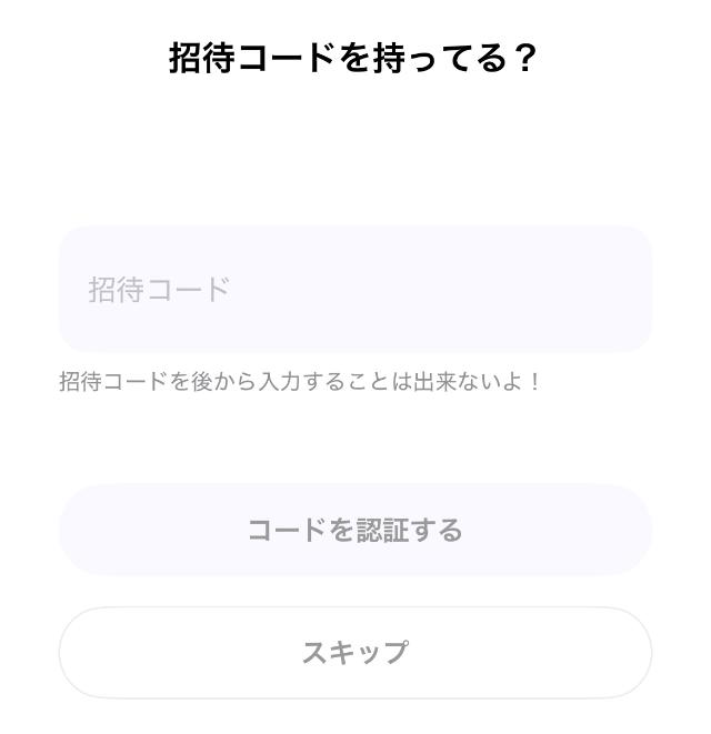 tonton 招待コード入力画面