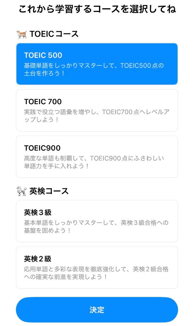 tonton 勉強コース選択