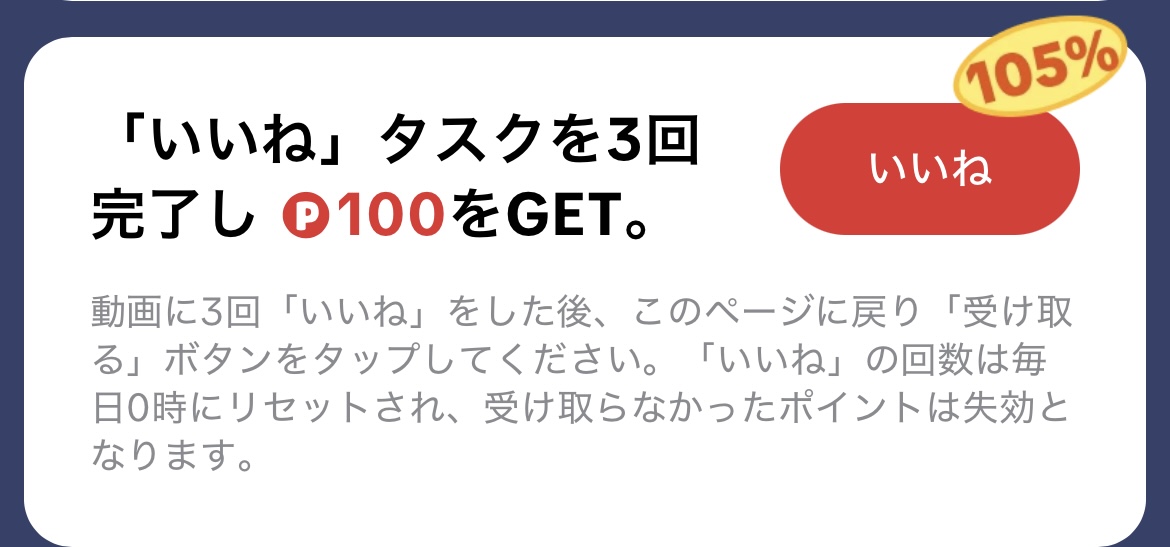 TikTokライト GWカーニバル 指定タスク