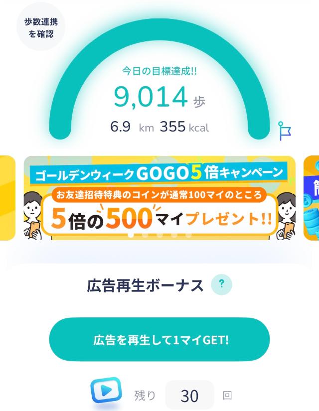 アルコイン 広告再生ボーナス