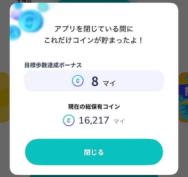 アルコイン Dailyチャレンジ
