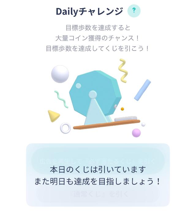 アルコイン Dailyチャレンジ 抽選