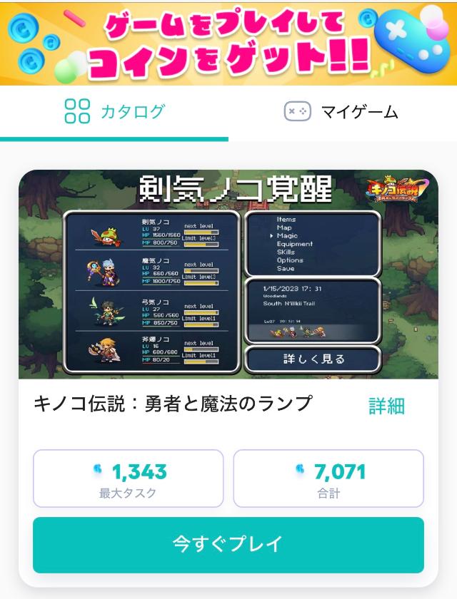 アルコイン ゲーム
