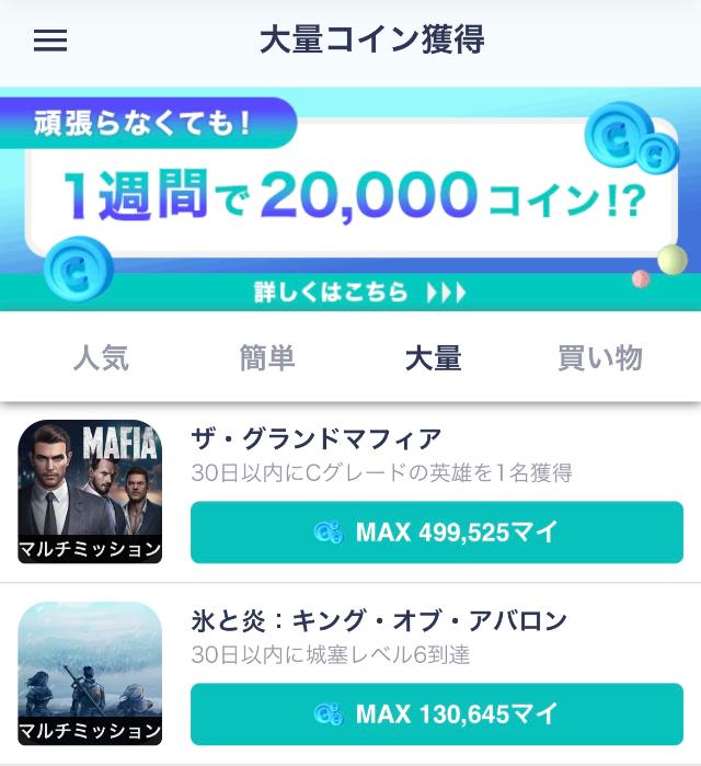 アルコイン 大量コイン