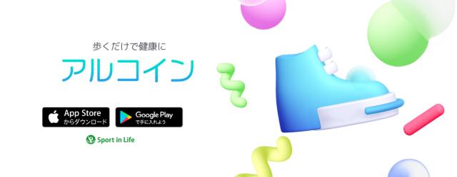 アルコイン イメージ