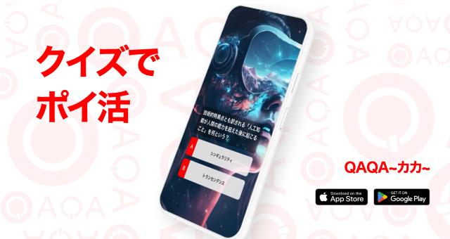 QAQA イメージ