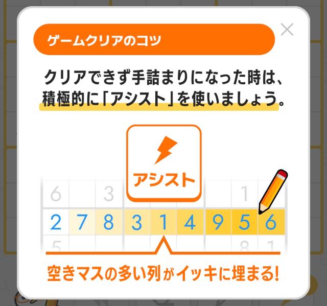 トリマナンプレ アシスト
