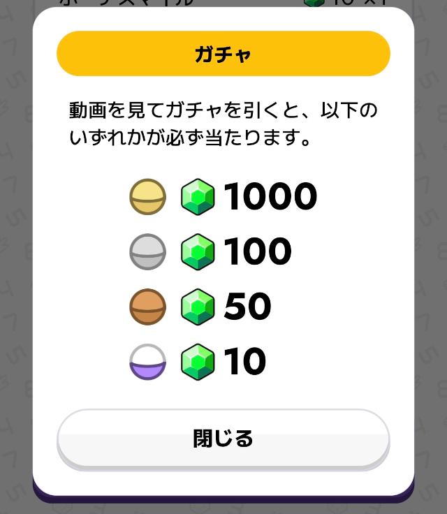 トリマナンプレ ガチャ