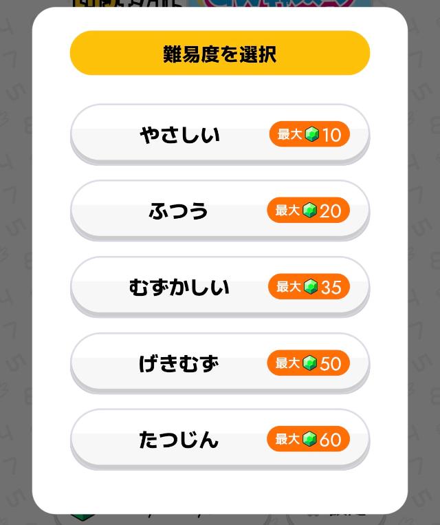 トリマナンプレ 難易度