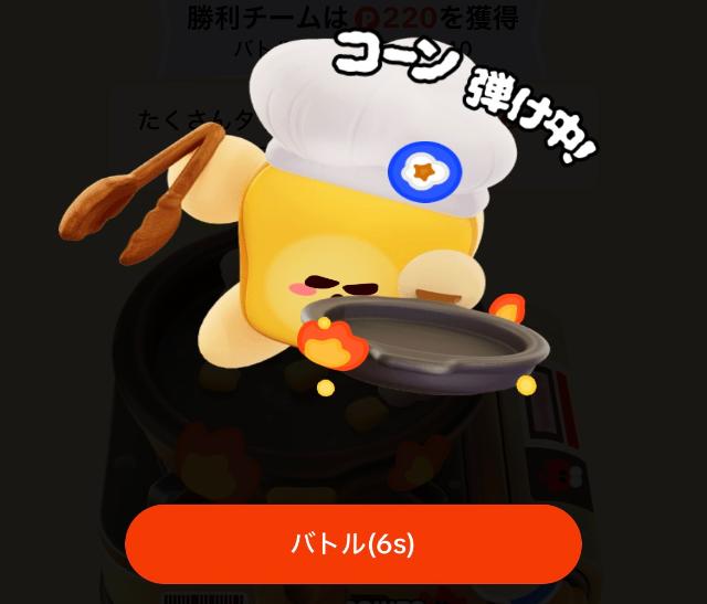 TikTokライト ポップコーン大作戦 バトル開始