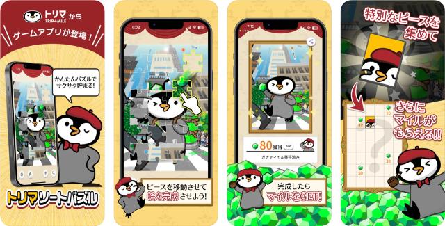 トリマソートパズル