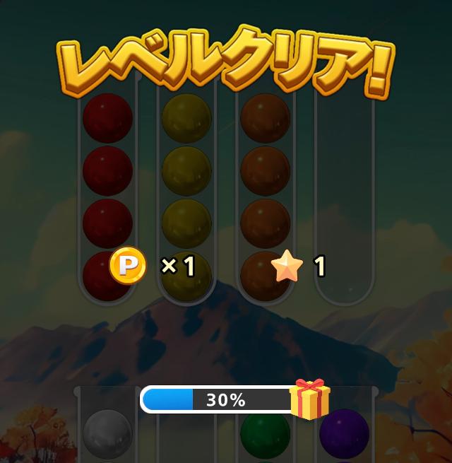 ポイントボール ゲームクリア
