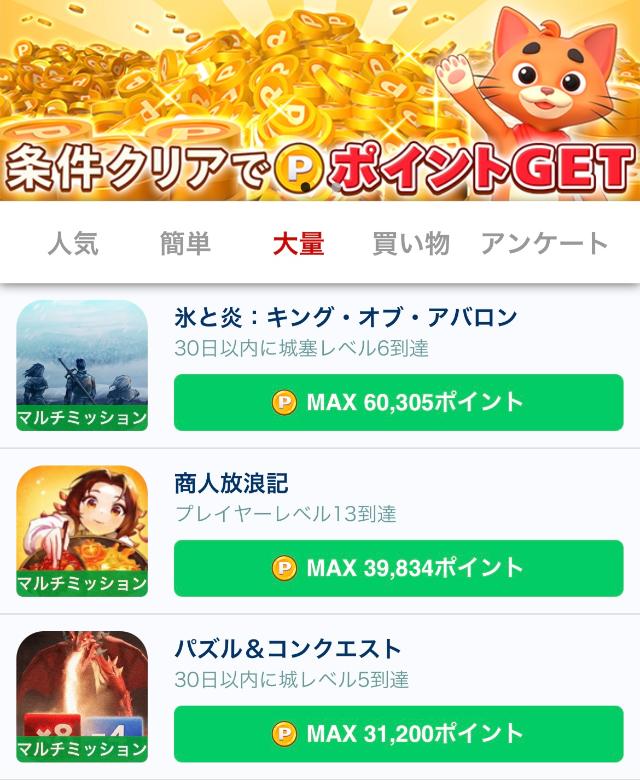 ポイントボール 条件クリア