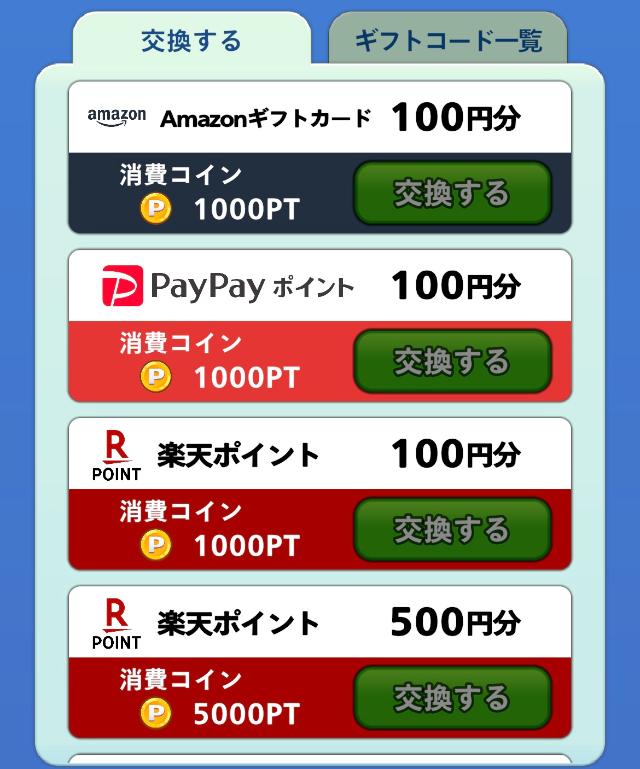 ポイントボール 交換先