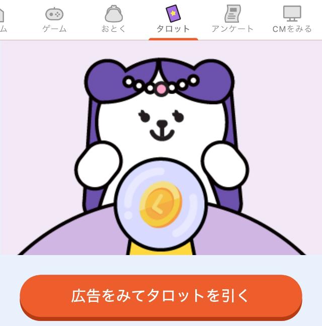 トクエル タロット
