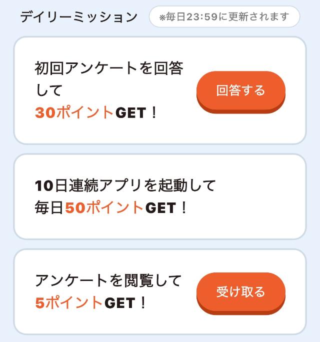 トクエル デイリーミッション