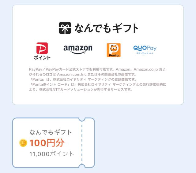 トクエル ポイント交換