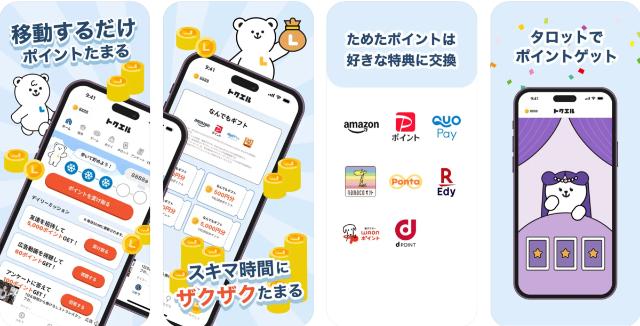 トクエル