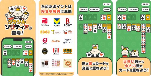 クラシルソリティア