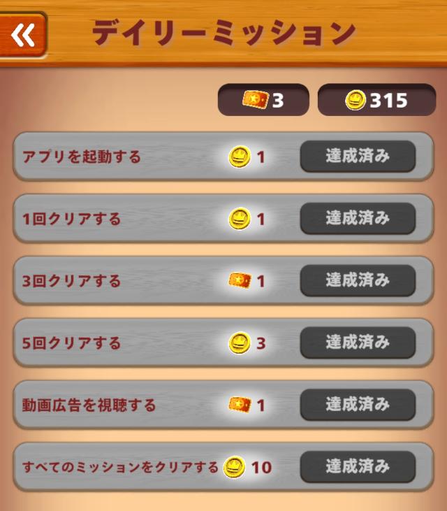 ポイ活ねじパズル デイーミッション