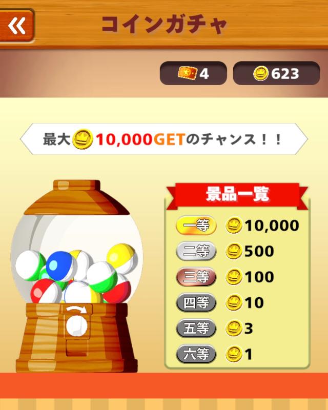 ポイ活ねじパズル ガチャ