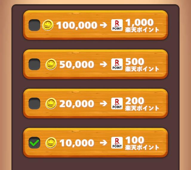 ポイ活ねじパズル ポイント交換先