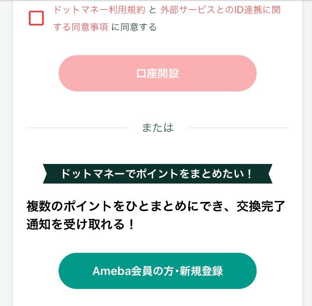 ニンジャマイルズ ドットマネー連携