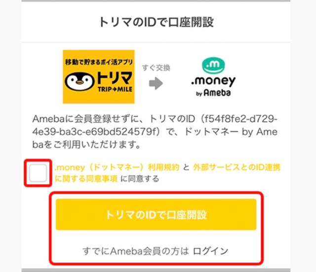 トリマ ドットマネー
