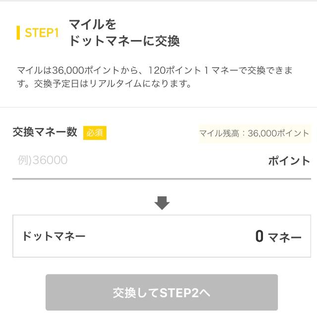 トリマ PayPay マイル数 入力