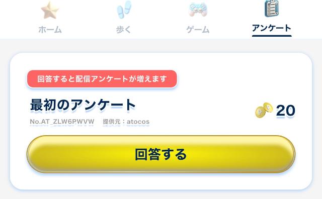 おぢポ アンケート