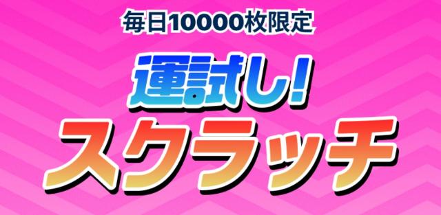 おぢポ スクラッチ