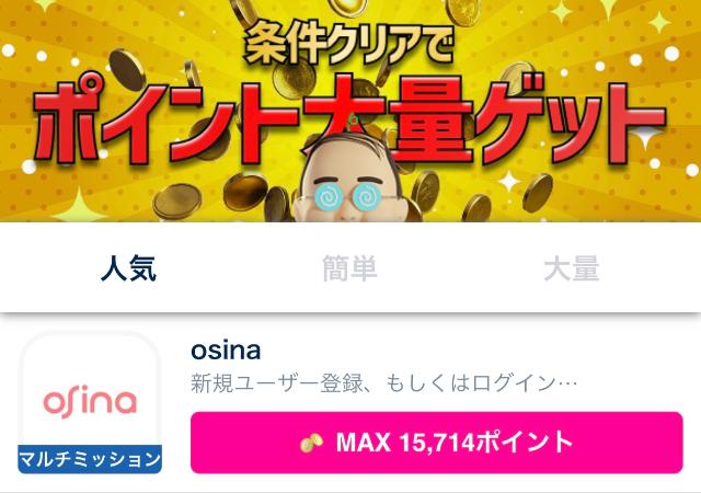おぢポ ポイント大量ゲット