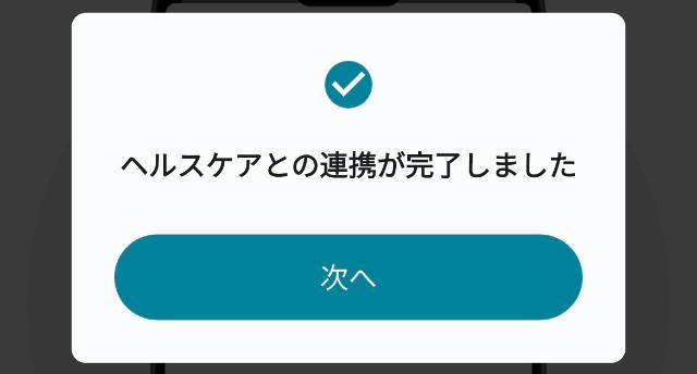 ロコネ ヘルスケア連携