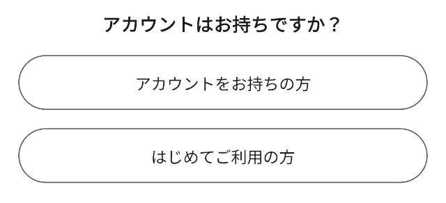 ロコネ サインイン