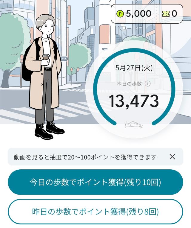 ロコネ 歩数