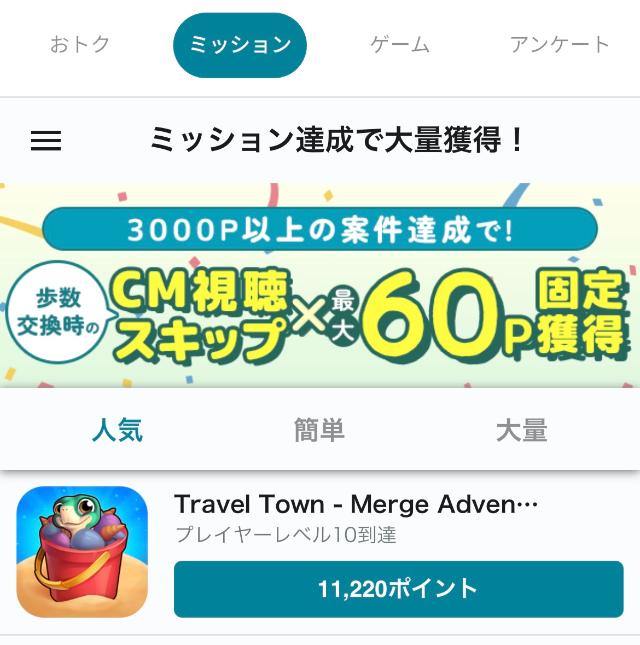 ロコネ ミッション