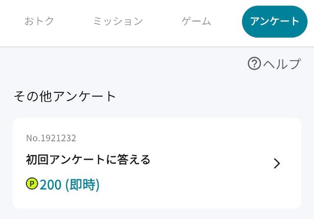 ロコネ アンケート