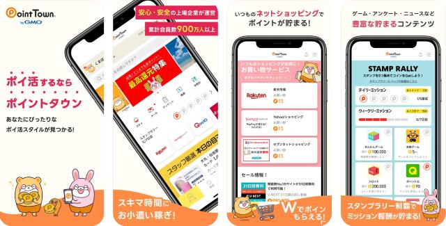 ポイントタウン