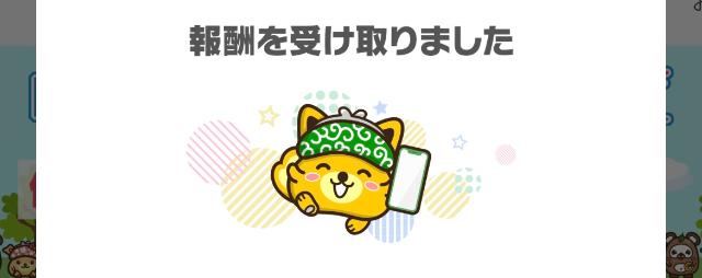 ポイントインカム 報酬獲得