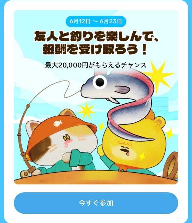 TikTokライト 魚釣りイベント タスク画面