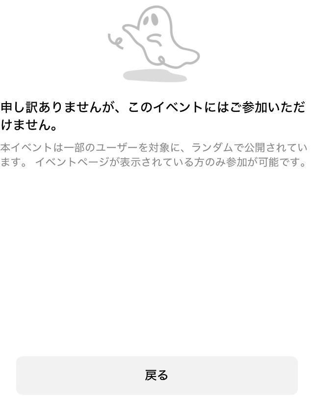 TikTokライト 魚釣りイベント 参加出出来ない場合の画面