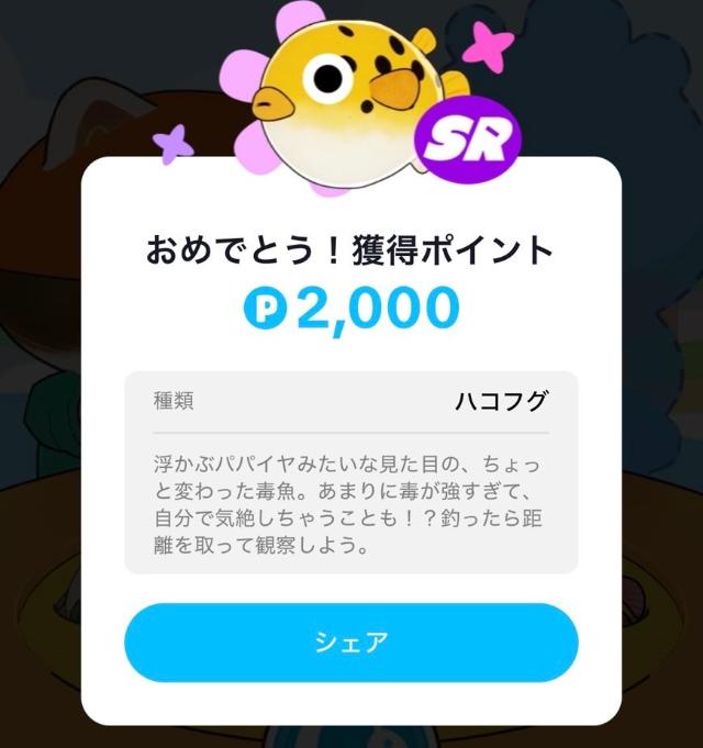 TikTokライト 魚を釣ってポイント獲得