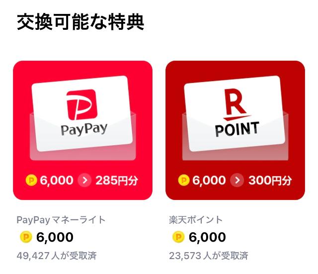 マネーウォーク PayPayマネーライト選択画面