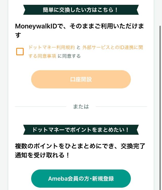 マネーウォーク ドットマネーログイン