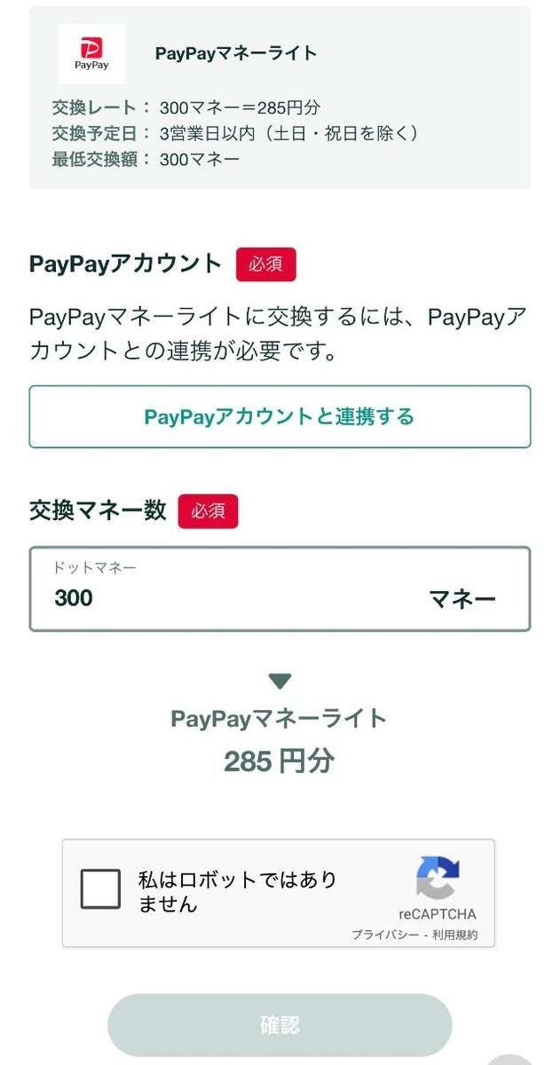 マネーウォーク PayPayマネーライト マネー数入力画面