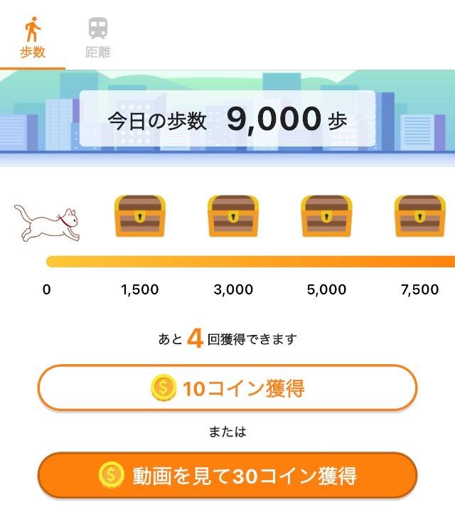 コインシティ 歩数でコインを獲得する