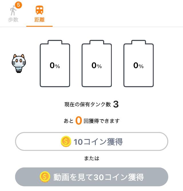 コインシティ デイリーミッション　移動でコイン獲得
