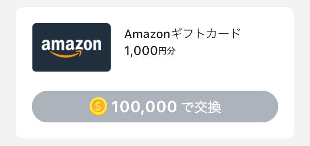 コインシティ 交換ギフト